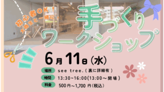 【延期】ワークショップ開催のお知らせ
