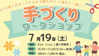 ワークショップ開催のお知らせ