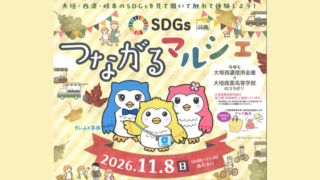 『SDGｓつながるマルシェ』出店のお知らせ